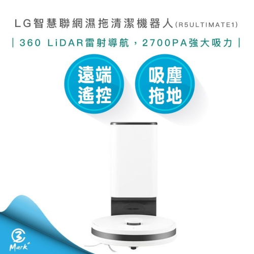 【快速出貨】LG 樂金 CordZero R5T 智慧聯網自動除塵變頻濕拖清潔機器人 R5ULTIMATE1 雲朵白