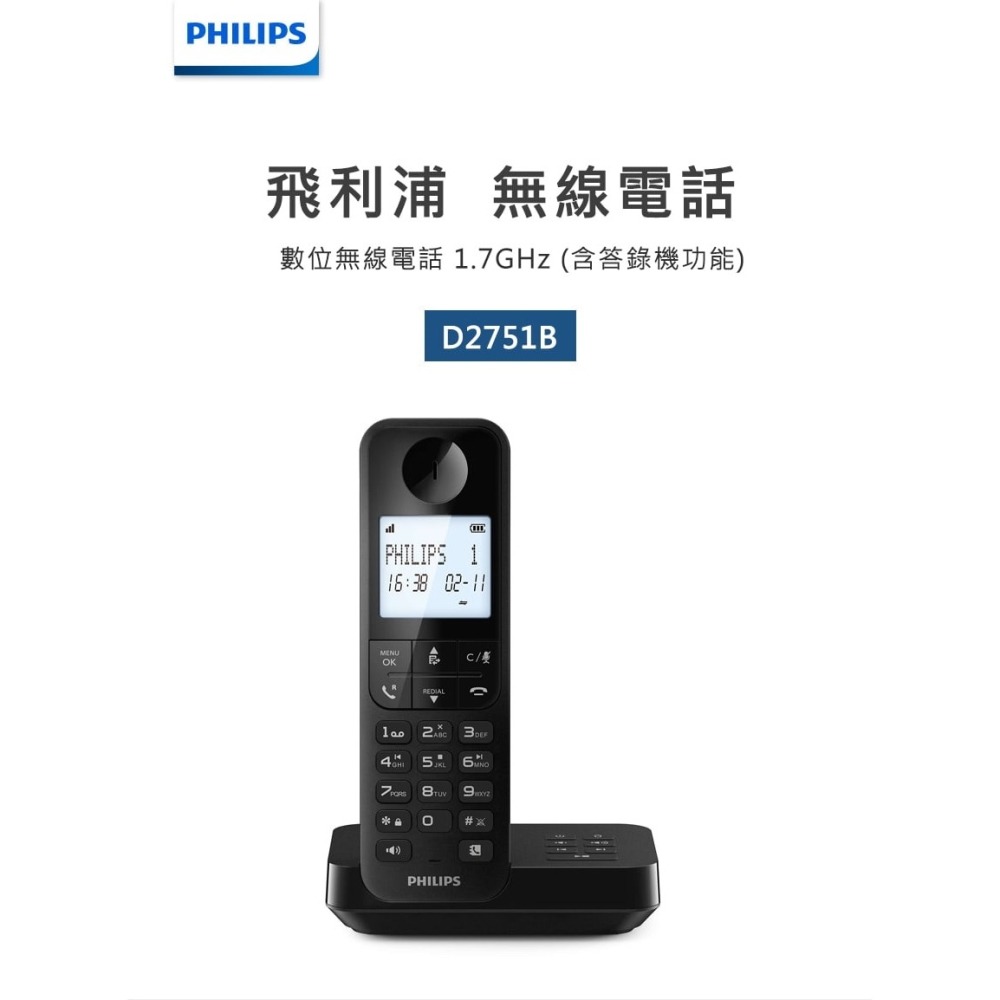 【快速出貨 發票保固】PHILIPS 飛利浦 D2751B/96 附答錄機(黑) 無線電話-細節圖3