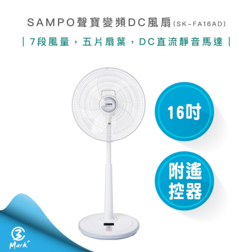【免運 2024年新品 台灣製造】SAMPO 聲寶 16吋 變頻 DC風扇 SK-FA16AD 電風扇 省電靜音