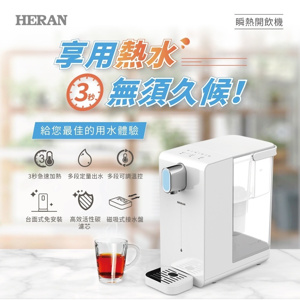 【HERAN 禾聯 】3.4L 免安裝 順熱 開飲機 HWD-03AQ010 順熱開飲機 飲水機-細節圖9