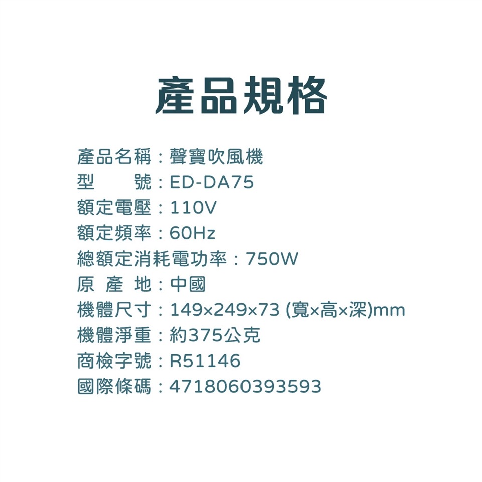 【快速出貨】SAMPO 聲寶 吹風機 ED-DA75 冷風-細節圖6