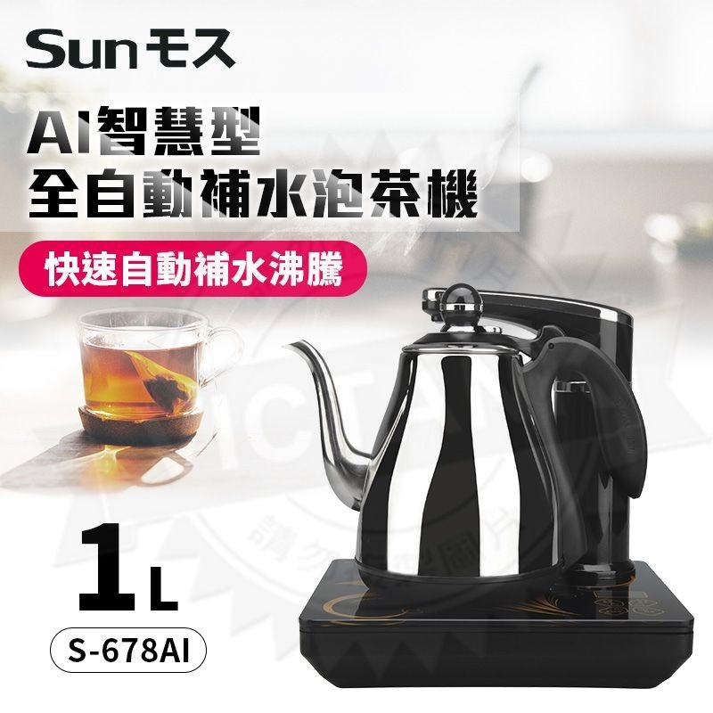 SUNMOS AI 智慧型 全自動 補水 泡茶機 S-678AI-細節圖3