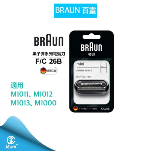 【快速出貨 恆隆行公司貨】德國百靈BRAUN-刀頭刀網組(黑)F/C26B