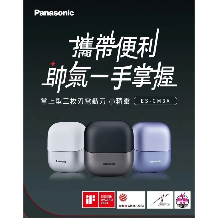 【2024新款 AI智能】Panasonic 國際牌 掌上型 三刀頭 防水 充電式 電鬍刀 ES-CM3A-細節圖8
