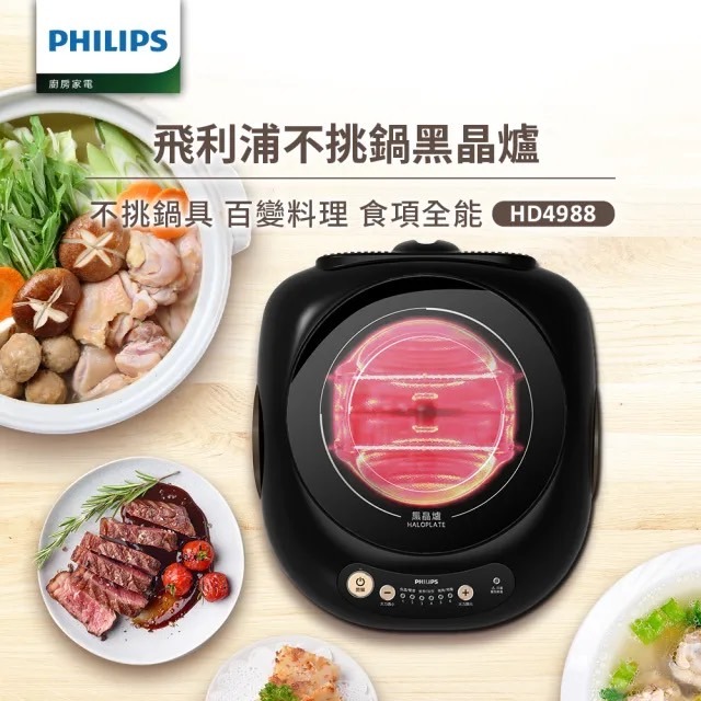 「快速出貨 附發票」飛利浦PHILIPS 不挑鍋黑晶爐HD4988(星燦黑)-細節圖2