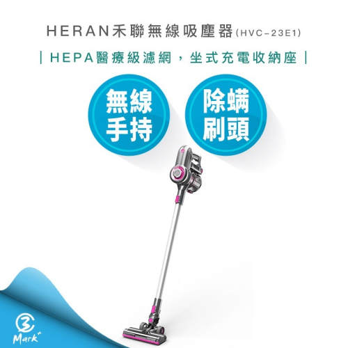 【HERAN 禾聯】 無線 手持 旋風 吸塵器 HVC-23E1