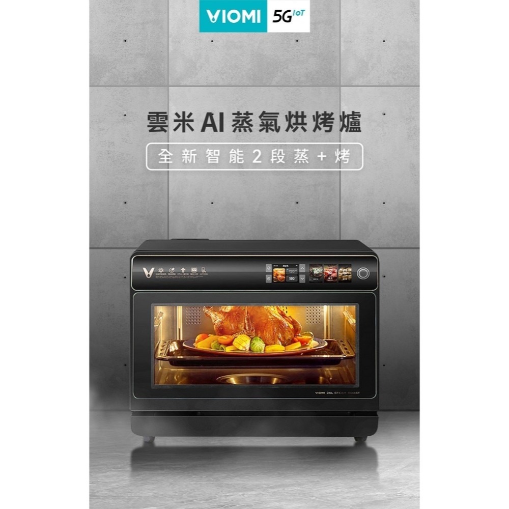 【現貨免運】VIOMI 雲米 AI 蒸氣 烘烤爐 VSO2602 氣炸鍋 烤箱-細節圖11