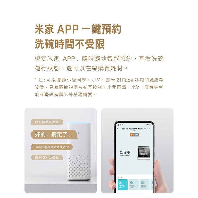 【現貨免運】VIOMI 雲米 互聯網 免安裝 洗碗機 VDW0401-細節圖8