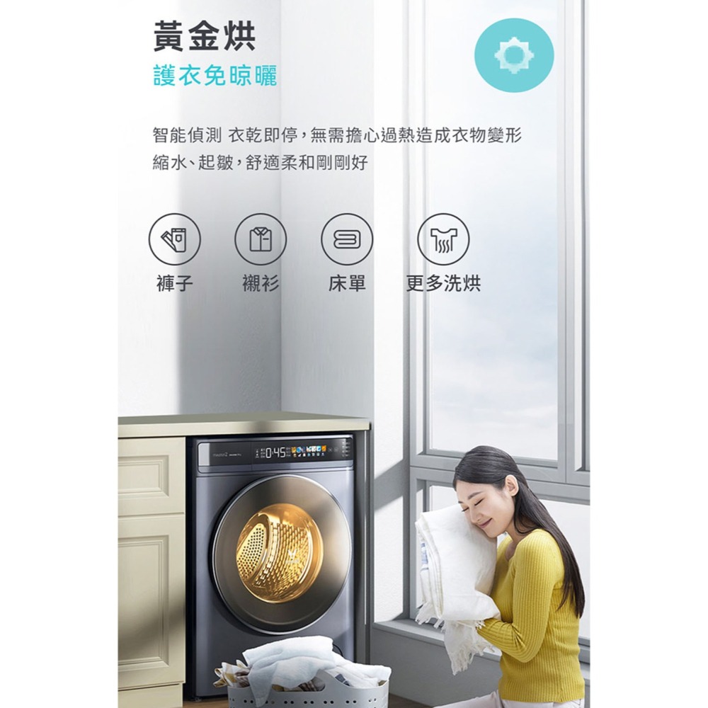 【現貨免運】VIOMI 雲米 10公斤 自動投劑 WIFI 洗脫烘 變頻 滾筒洗衣機 WD10FT-B6T-細節圖8