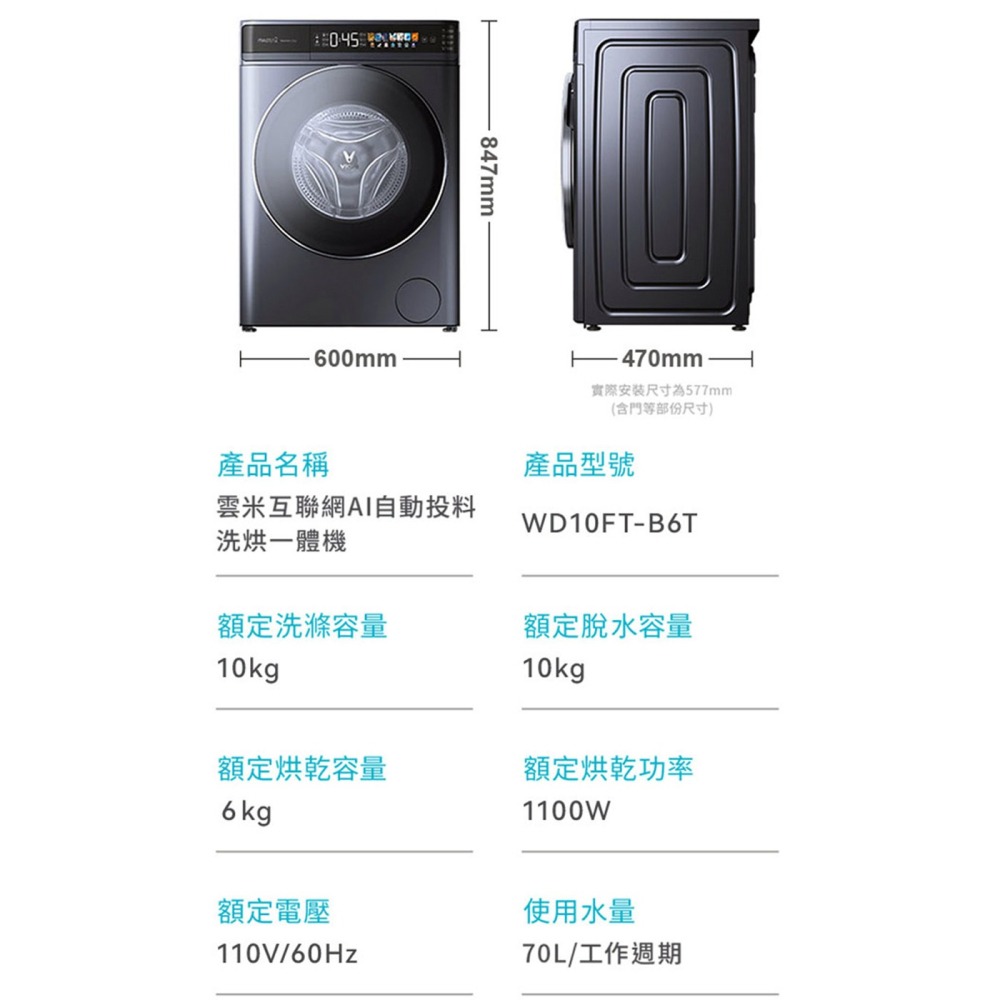 【現貨免運】VIOMI 雲米 10公斤 自動投劑 WIFI 洗脫烘 變頻 滾筒洗衣機 WD10FT-B6T-細節圖11