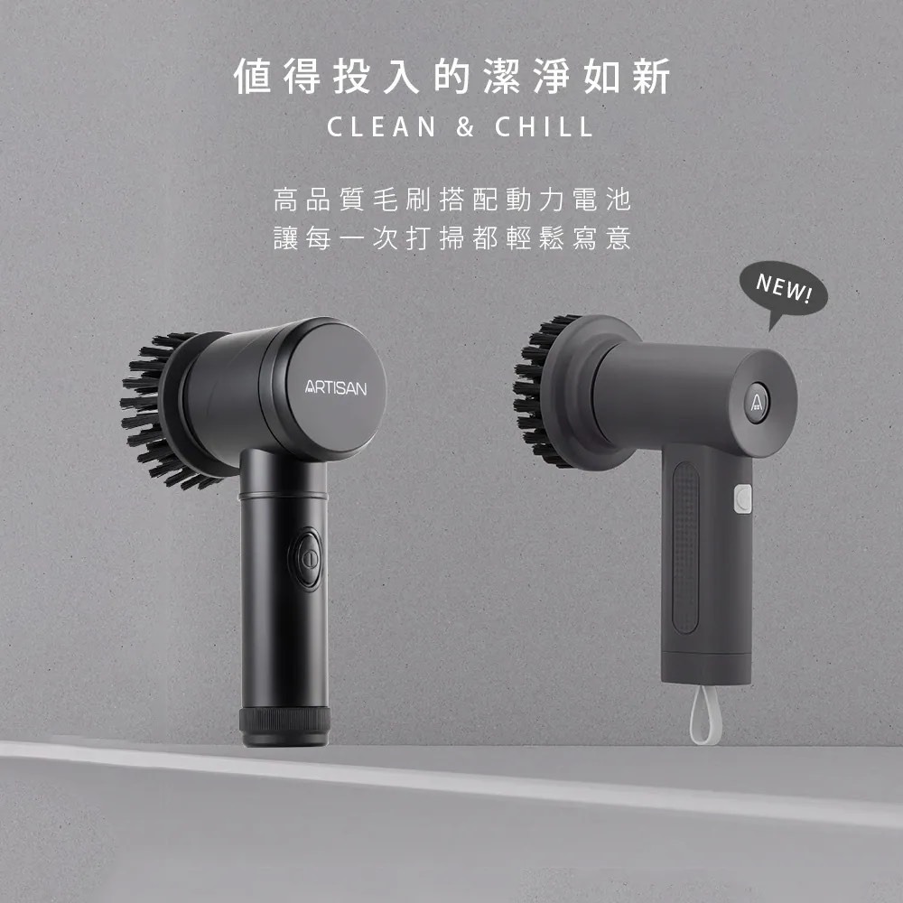 【第二代清潔刷】ARTISAN 奧提森 USB 電動 清潔刷 電動清潔刷 大掃除 CB200G-細節圖8