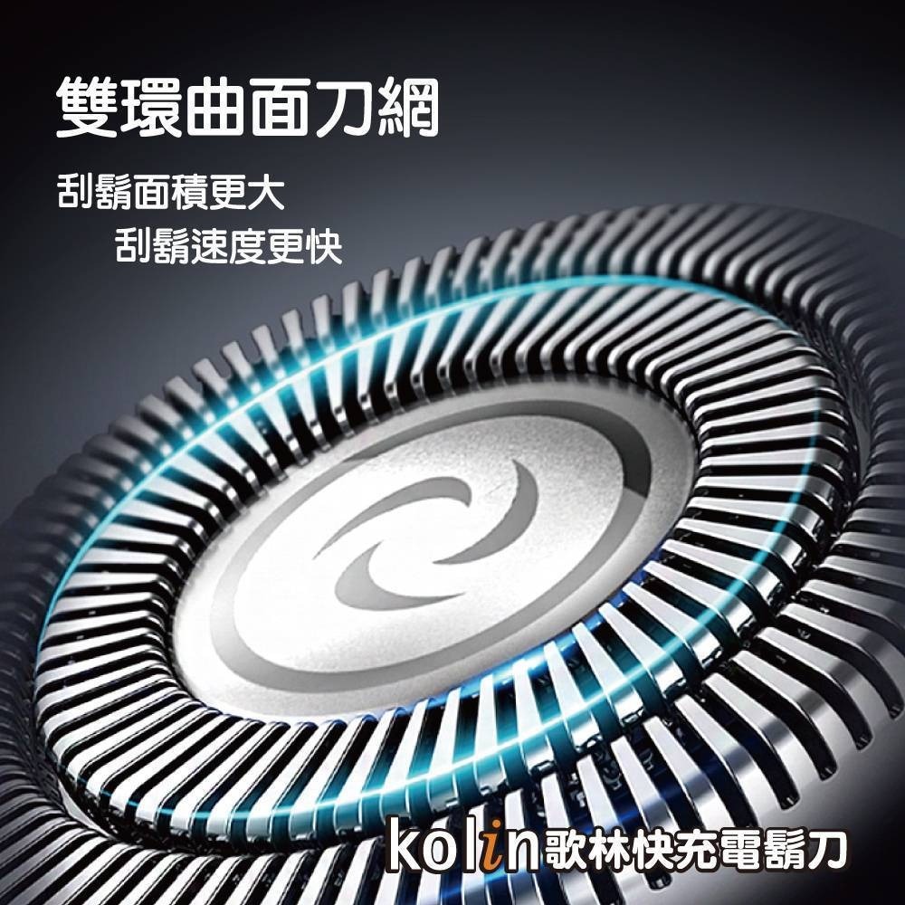 【2024年新款 快速出貨】Kolin 歌林 快充 電鬍刀 KSH-HCW18U 刮鬍刀-細節圖7