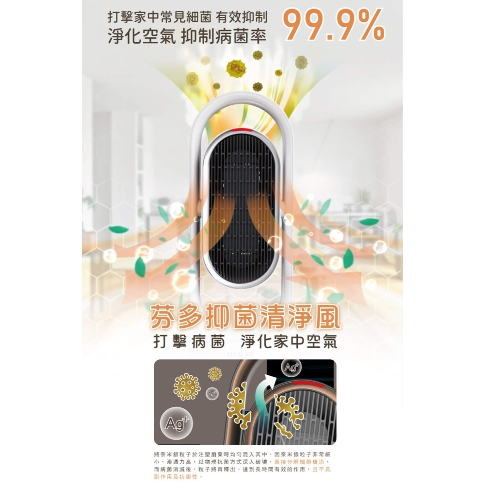 【禾聯HERAN】 HPH-13DH310 冷暖 3D 擺頭 抑菌陶瓷式電暖器-細節圖3