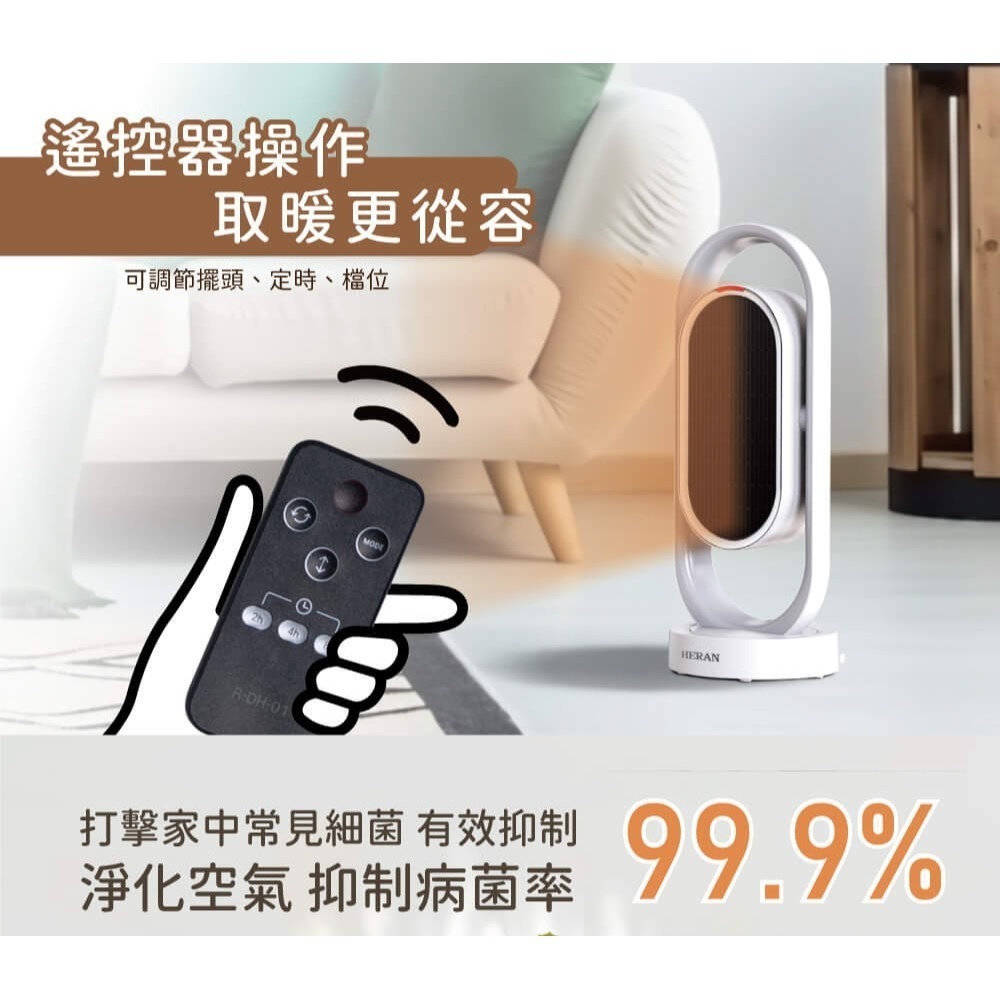 【禾聯HERAN】 HPH-13DH310 冷暖 3D 擺頭 抑菌陶瓷式電暖器-細節圖7