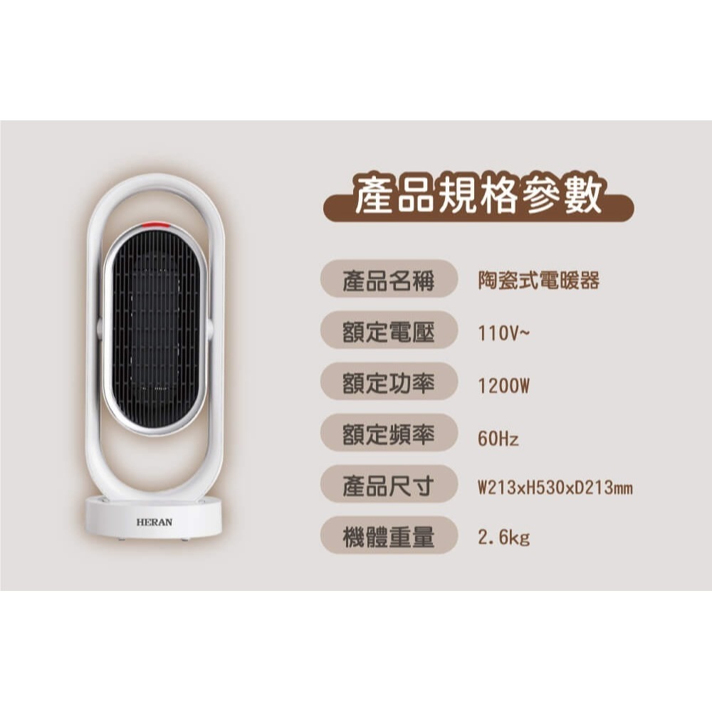 【禾聯HERAN】 HPH-13DH310 冷暖 3D 擺頭 抑菌陶瓷式電暖器-細節圖10
