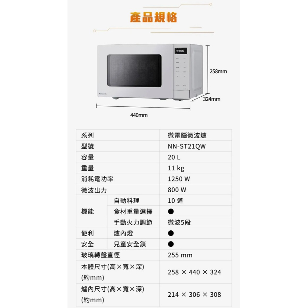 【2024年最新款 快速出貨】Panasonic 國際牌 NN-ST21QW 微電腦 微波爐 20L-細節圖3