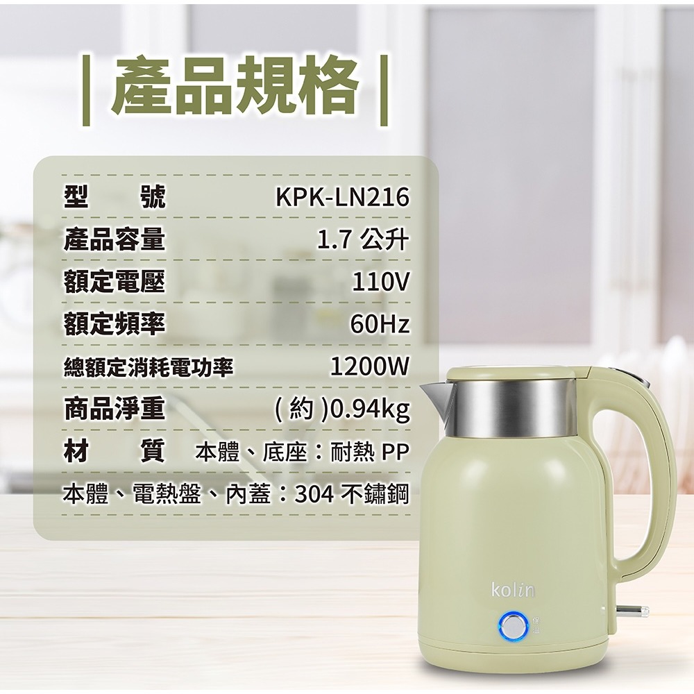 【2024最新款 快速出貨】Kolin 歌林 快煮壺 KPK-LN216 復古 美型 定溫-細節圖8