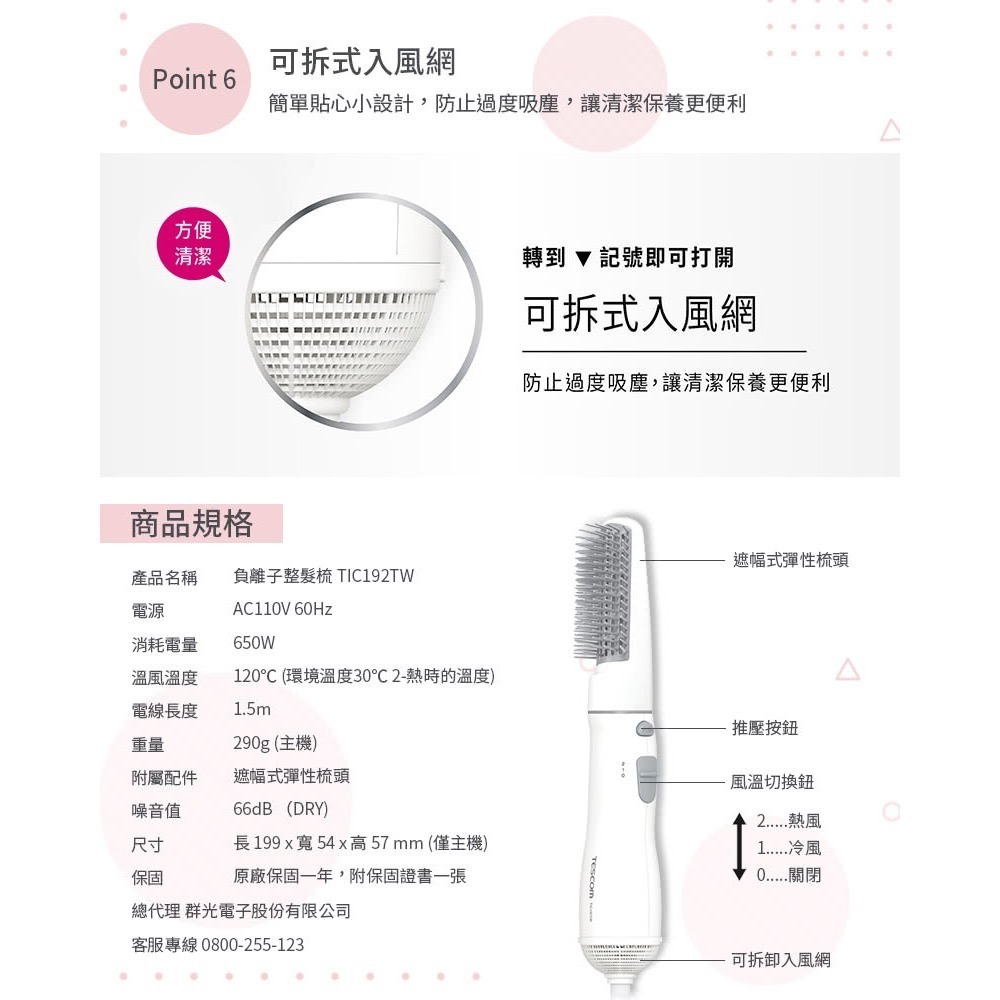 【7-ELEVEN 門市團購】TESCOM TIC192 負離子 整髮梳 直/捲 2用 造型 捲髮器 整髮器 吹風機-細節圖6