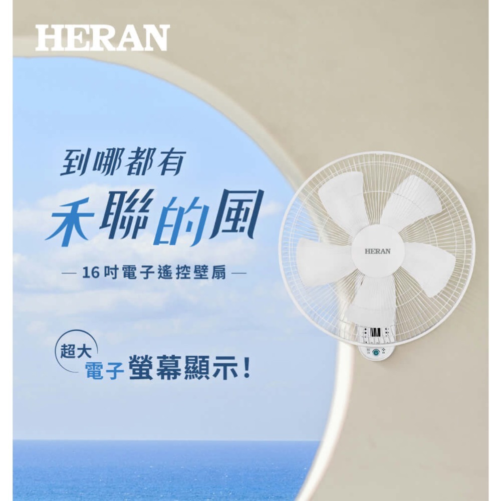 ((禾聯 快速出貨)) 電子遙控壁掛扇 (16吋) HLF-16CH56A-細節圖3
