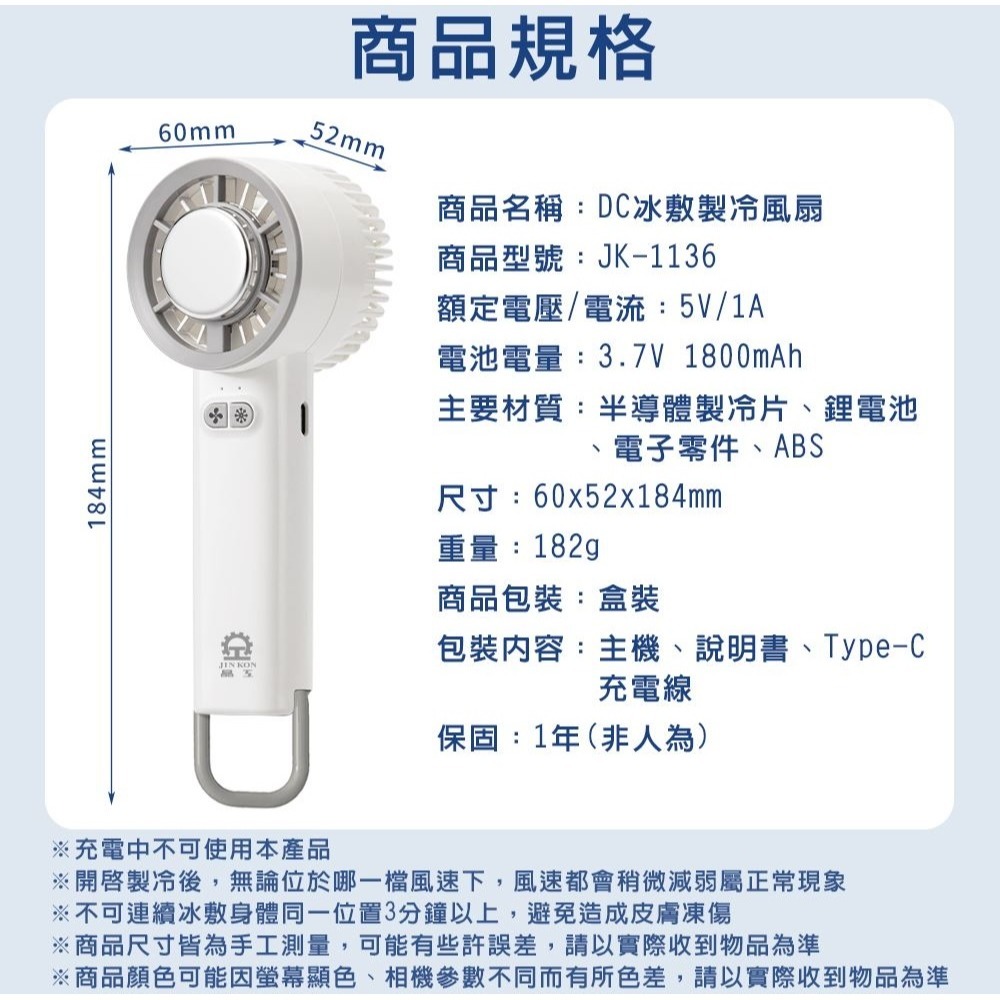 【晶工 Jinkon 】冰敷製冷風扇 JK-1136 手持風扇 USB風扇 冰敷風扇-細節圖4