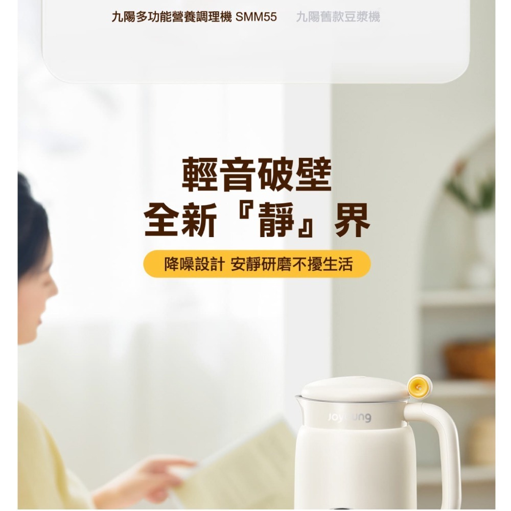 【Joyoung 九陽 免運費】多功能 營養 調理機 豆漿機 SMM55-細節圖8