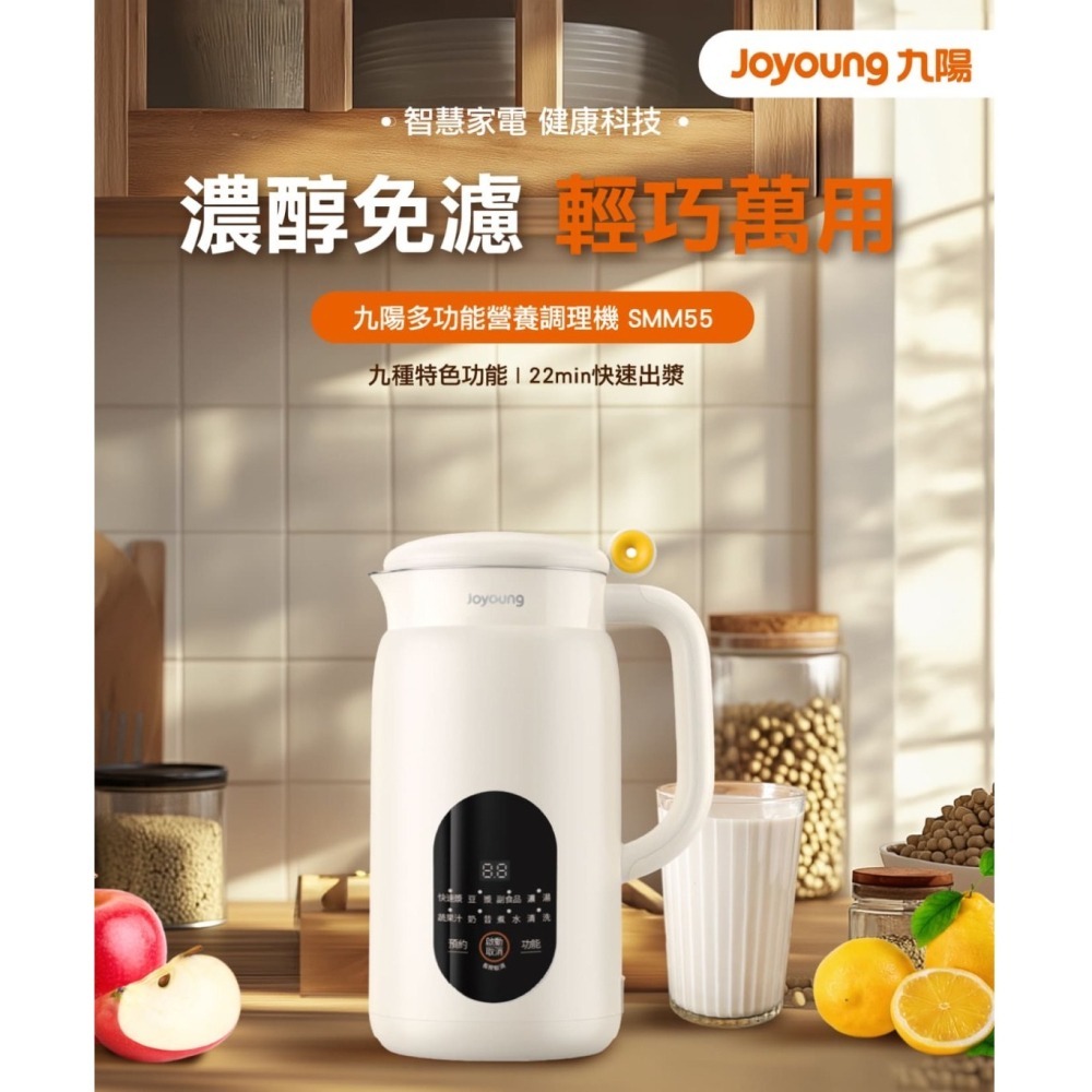 【Joyoung 九陽 免運費】多功能 營養 調理機 豆漿機 SMM55-細節圖10