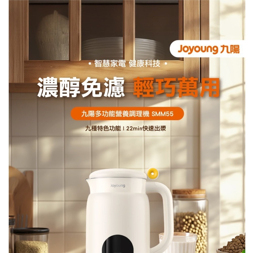 【Joyoung 九陽 免運費】多功能 營養 調理機 豆漿機 SMM55-細節圖4