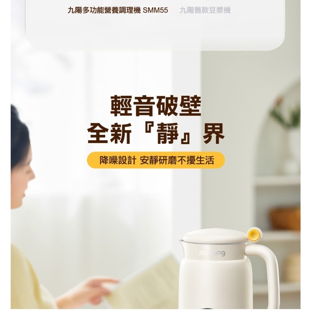 【Joyoung 九陽 免運費】多功能 營養 調理機 豆漿機 SMM55-細節圖8