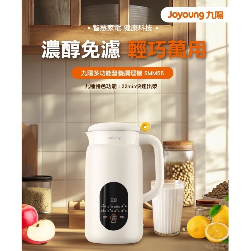 【Joyoung 九陽 免運費】多功能 營養 調理機 豆漿機 SMM55-細節圖10