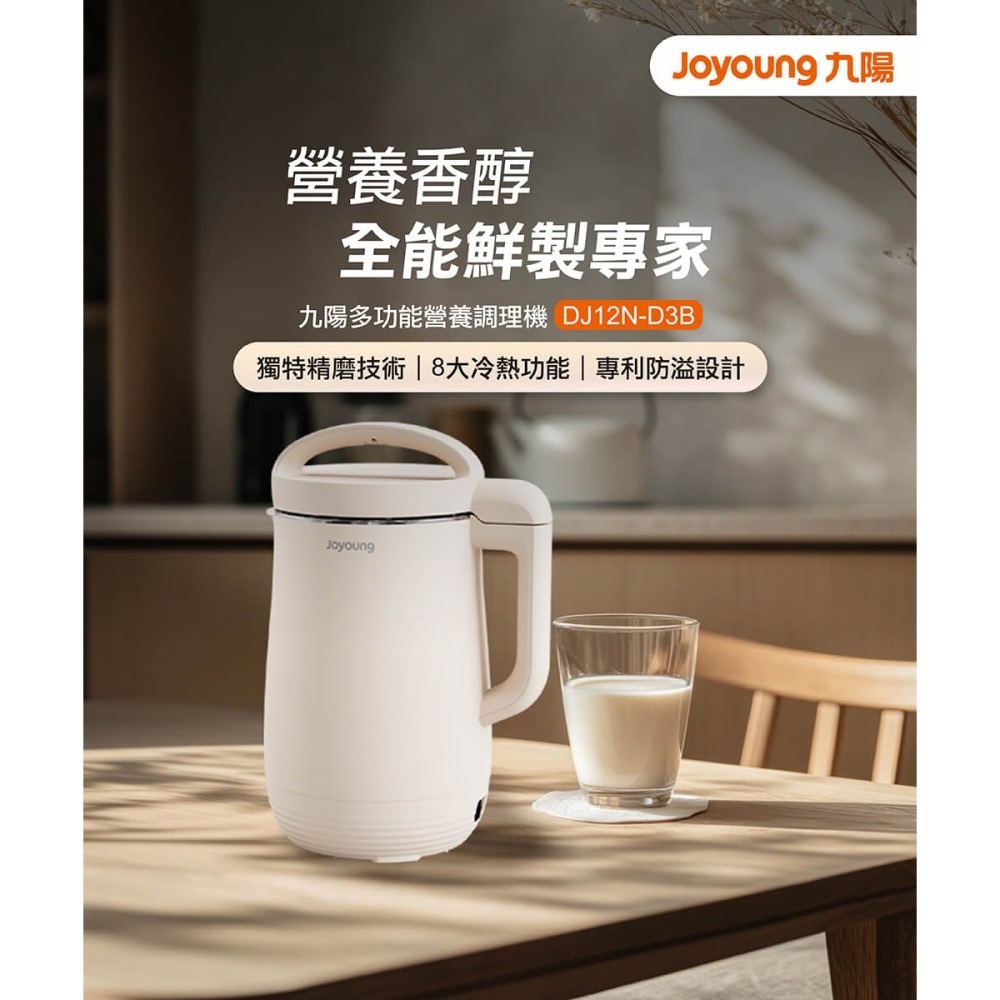 【Joyoung 九陽 免運費】多功能 營養 調理機 豆漿機 DJ12N-D3B-細節圖3