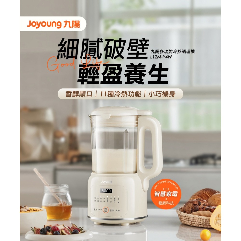 【Joyoung 九陽】多功能 冷熱 調理機 L12M-Y4W-細節圖3