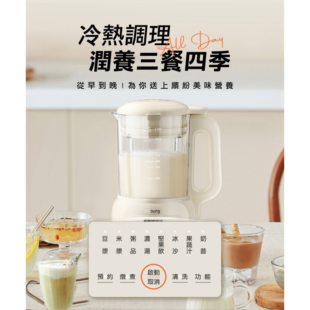 【Joyoung 九陽】多功能 冷熱 調理機 L12M-Y4W-細節圖8