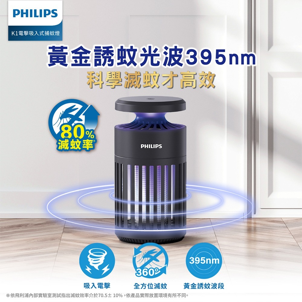 【快速出貨】Philips 飛利浦 66275 K1 電擊吸入式捕蚊燈 TK1B-細節圖3
