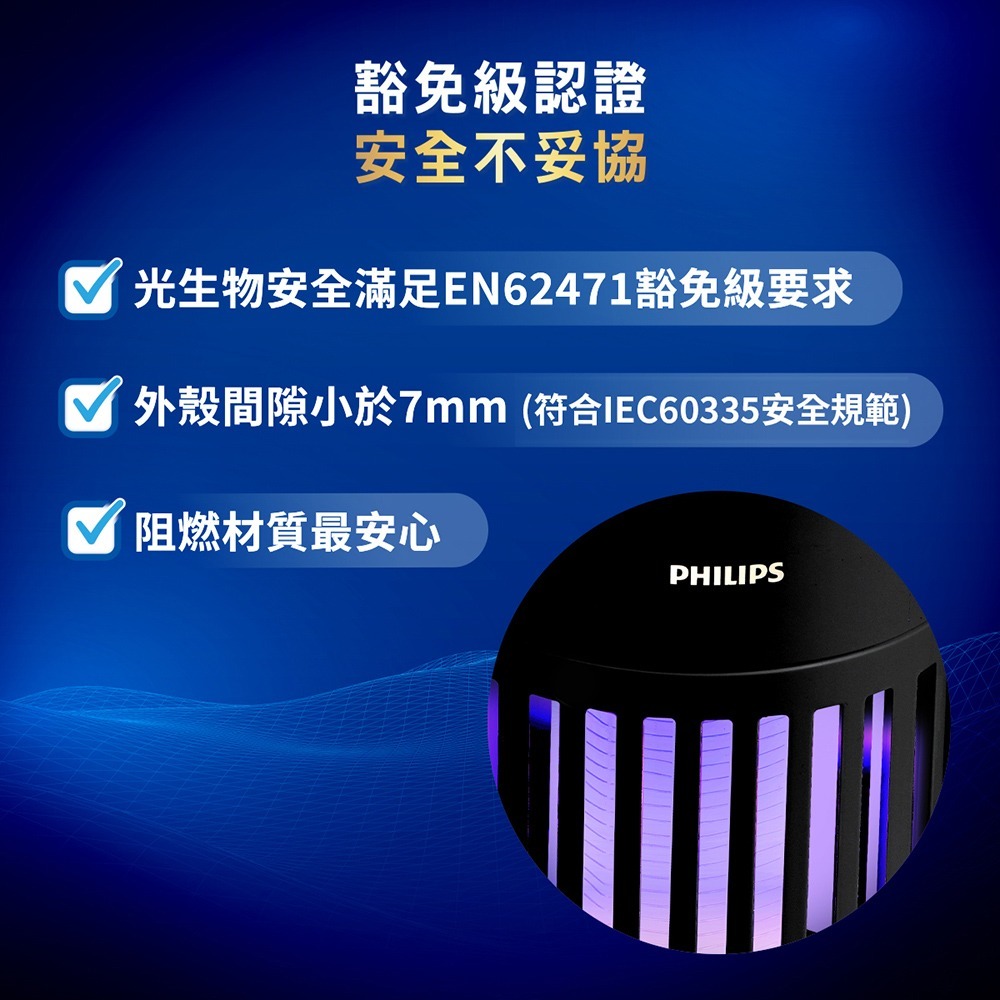 【快速出貨】Philips 飛利浦 66275 K1 電擊吸入式捕蚊燈 TK1B-細節圖7