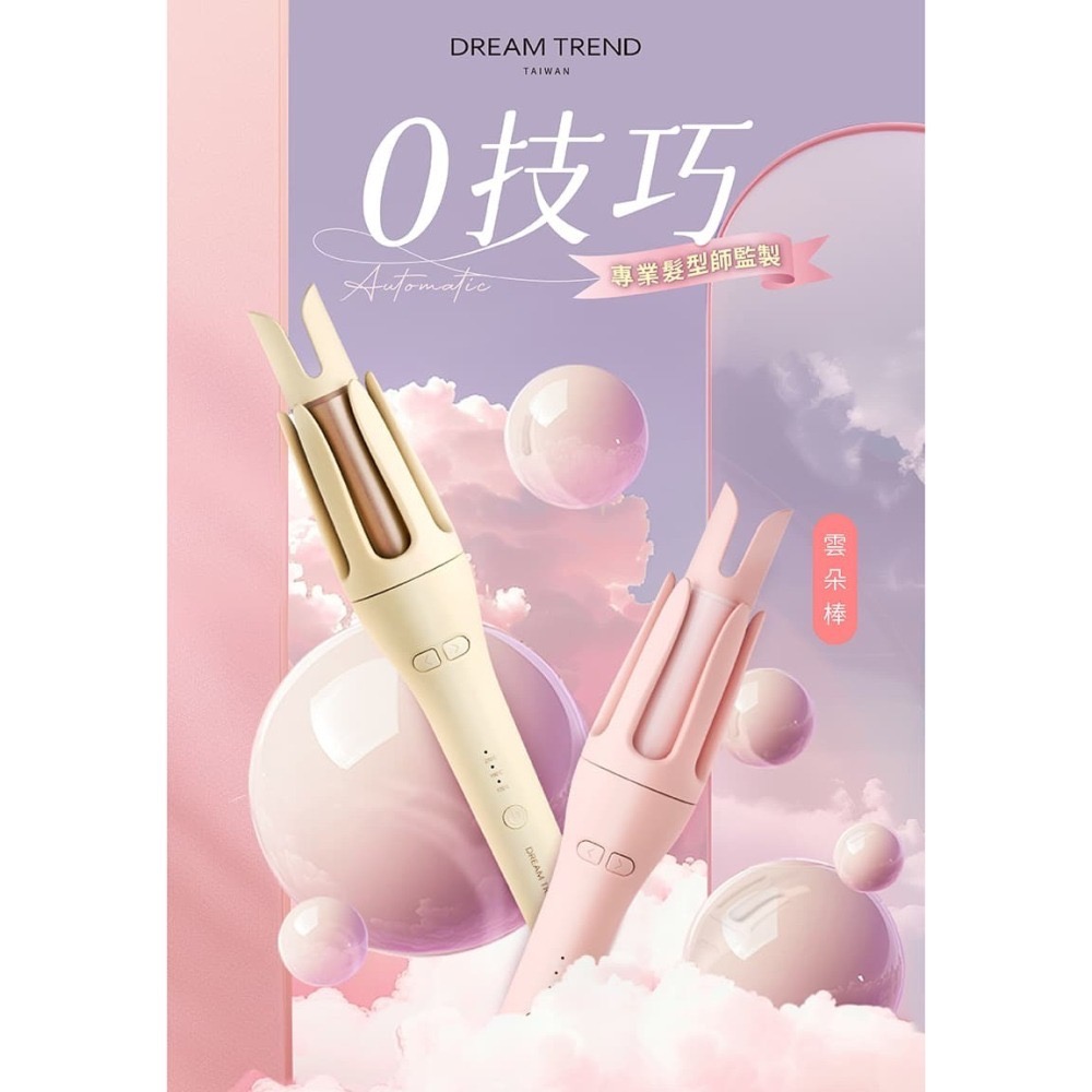 【DREAM TREND 凱夢】 凱夢 負離子自動捲髮棒 AD-32 粉紅/米黃 國際電壓-細節圖3