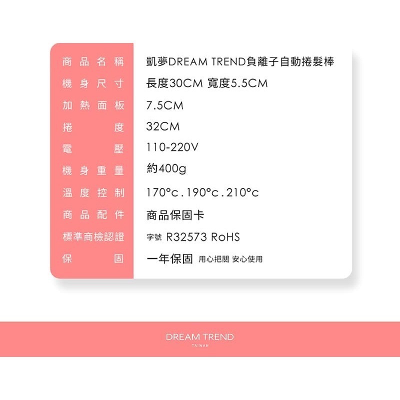 【DREAM TREND 凱夢】 凱夢 負離子自動捲髮棒 AD-32 粉紅/米黃 國際電壓-細節圖10