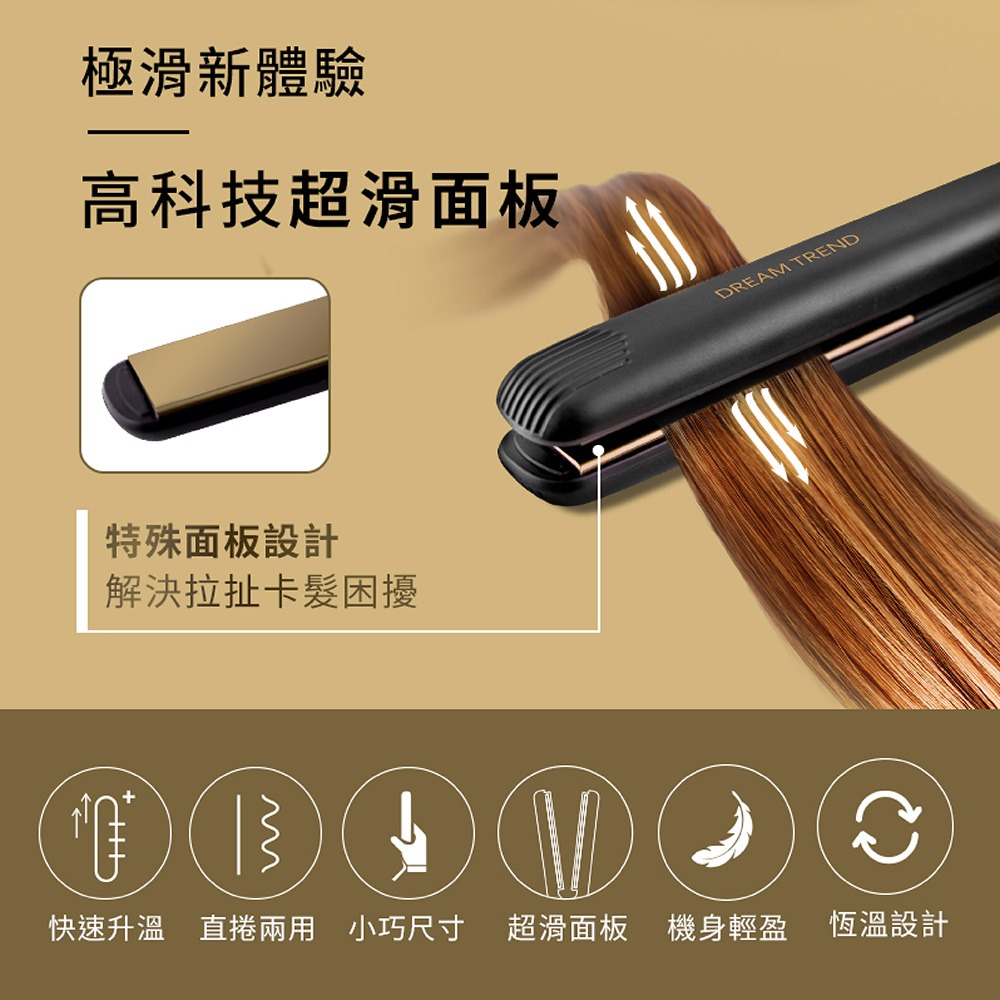 【DREAM TREND 凱夢】迷你款 超滑面板 離子夾-細節圖6