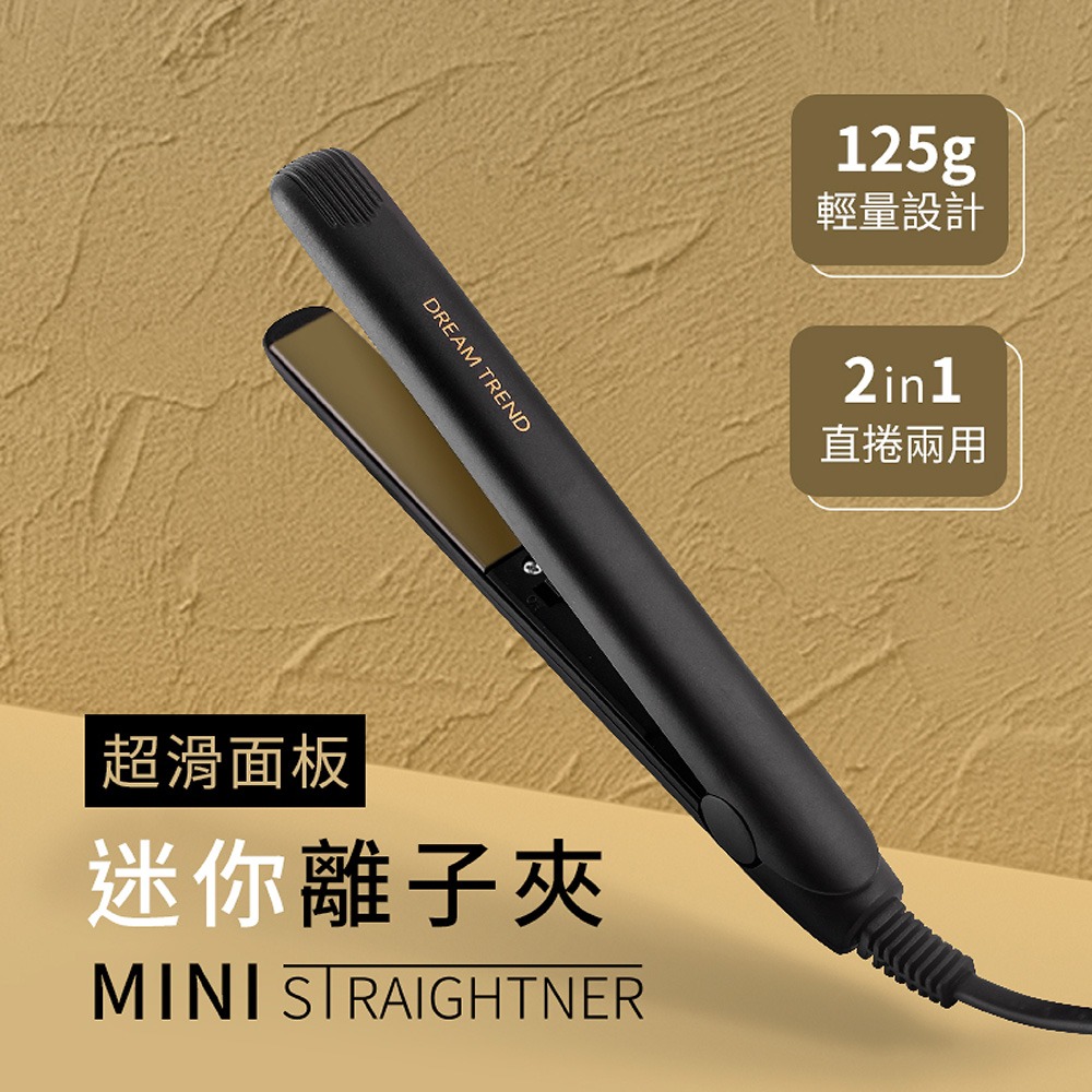 【DREAM TREND 凱夢】迷你款 超滑面板 離子夾-細節圖8