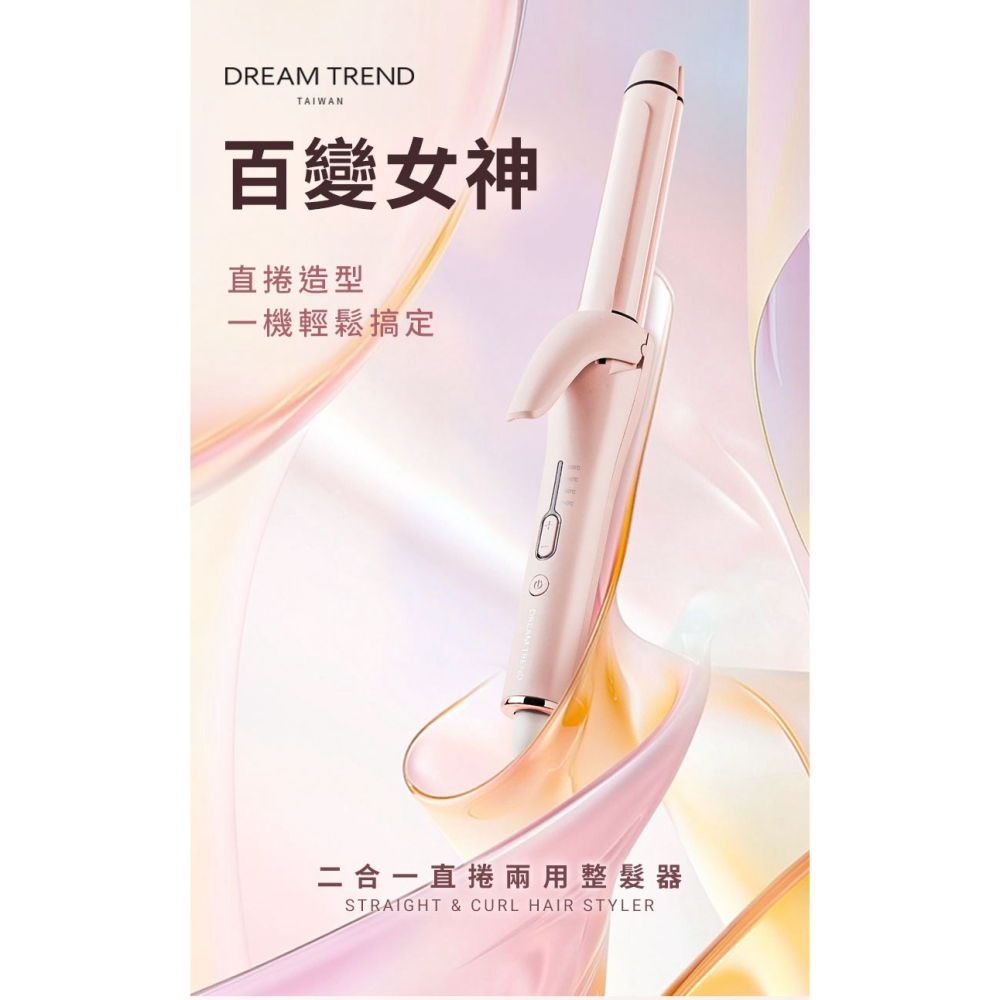 【DREAM TREND 凱夢】二合一直捲兩用整髮器 DT-601-細節圖4