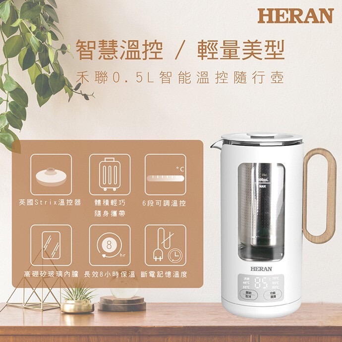 【禾聯HERAN】0.5L智能溫控隨行壺 HEK-05GL030-細節圖3