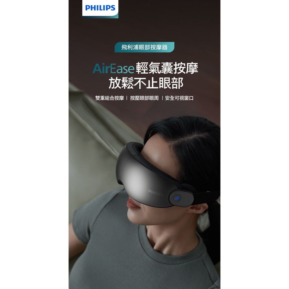 【PHILIPS 飛利浦】氣囊式 熱敷眼部 按摩器 穿透型 PPM2701BK-細節圖3