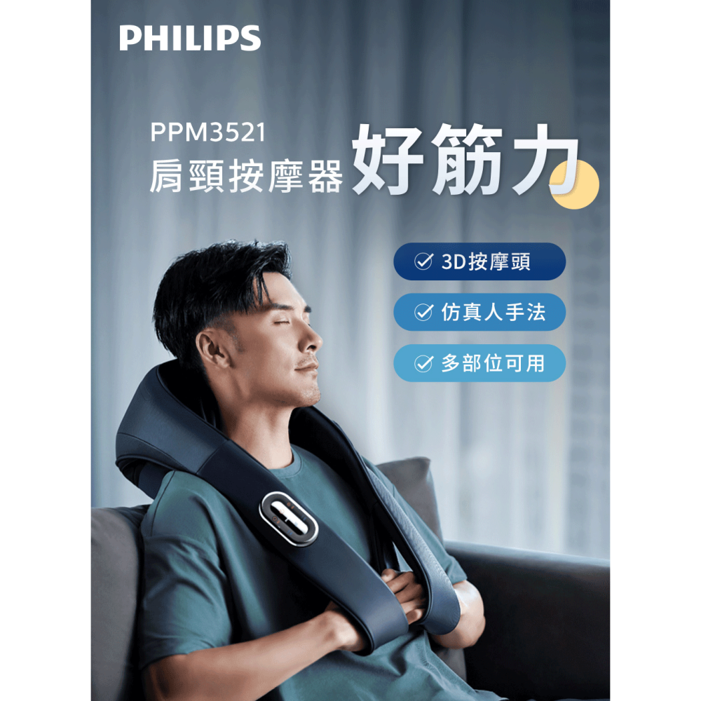 【Philips 飛利浦】按摩披肩 好筋力 肩頸按摩器 PPM3521DB/90-細節圖3