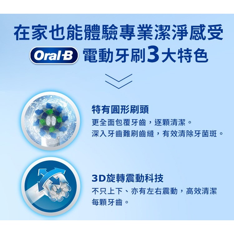 【恆隆行授權公司貨保固兩年】BRAUN 德國百靈 PRO1 3D 電動牙刷 牙刷-細節圖9