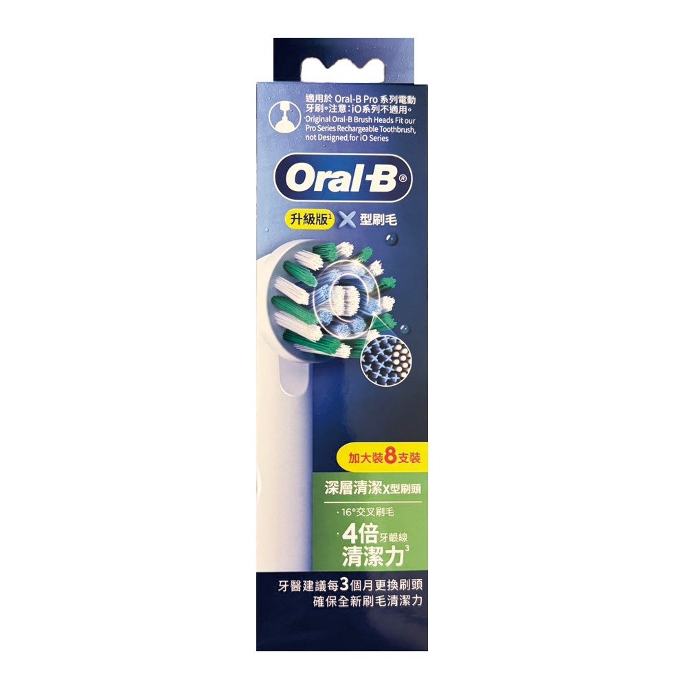 【原廠公司貨】Oral-B 歐樂B EB50-8 深層清潔X型刷頭(8入)-細節圖2