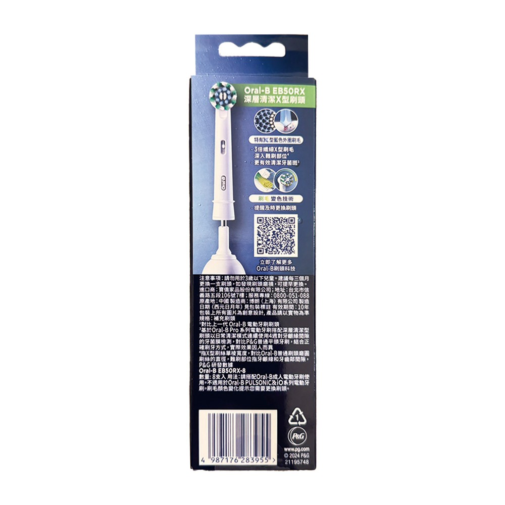【原廠公司貨】Oral-B 歐樂B EB50-8 深層清潔X型刷頭(8入)-細節圖3