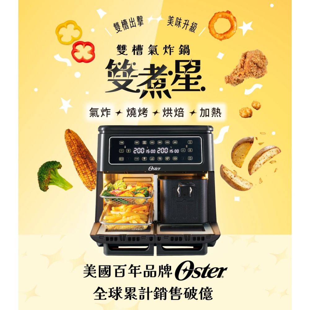 【Oster】雙煮星 11L 四合一 雙槽氣炸鍋 氣炸烤箱(附8大配件)-細節圖3