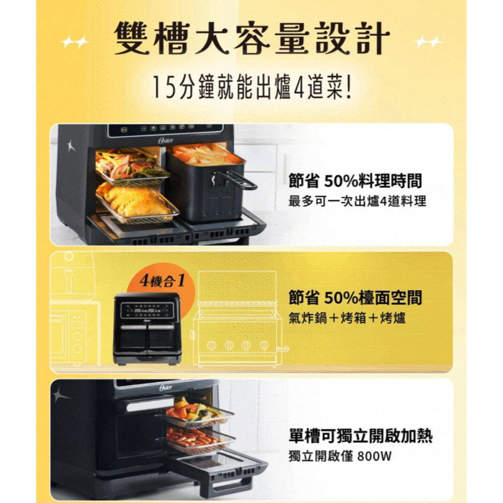 【Oster】雙煮星 11L 四合一 雙槽氣炸鍋 氣炸烤箱(附8大配件)-細節圖4