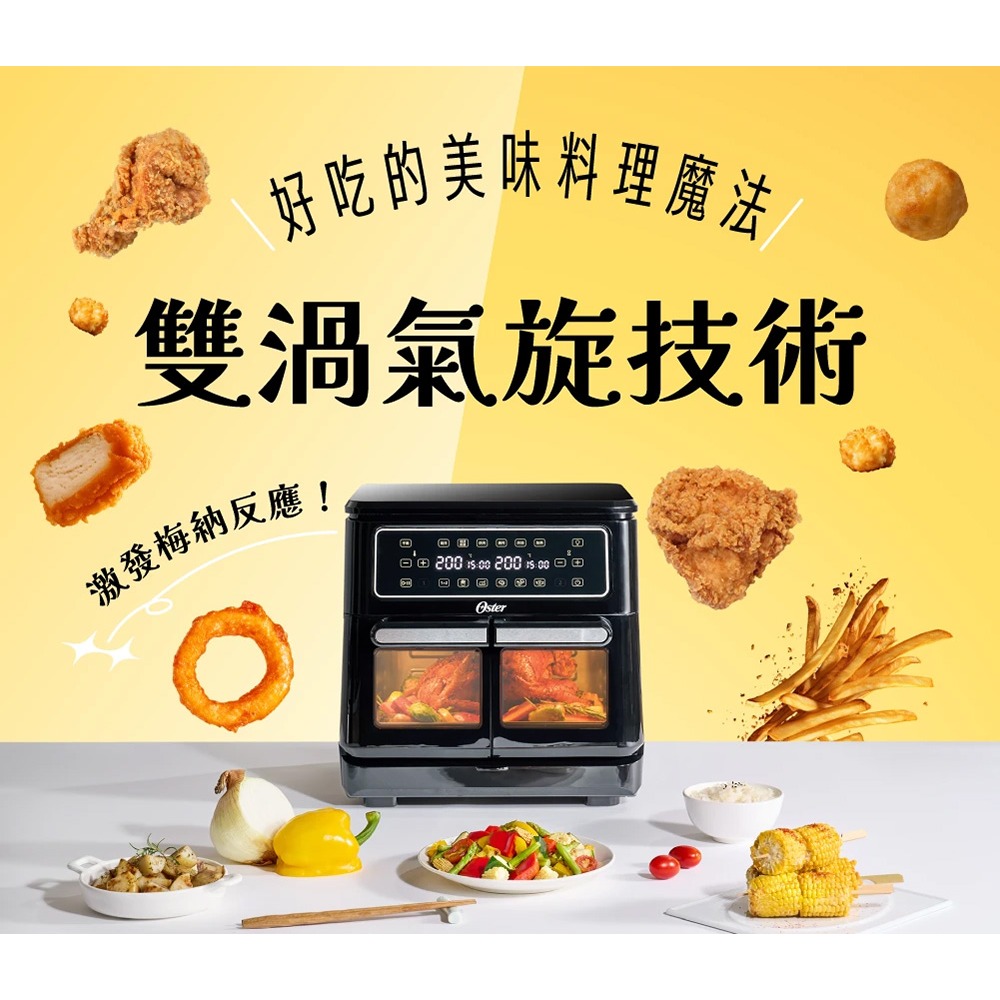 【Oster】雙煮星 11L 四合一 雙槽氣炸鍋 氣炸烤箱(附8大配件)-細節圖8