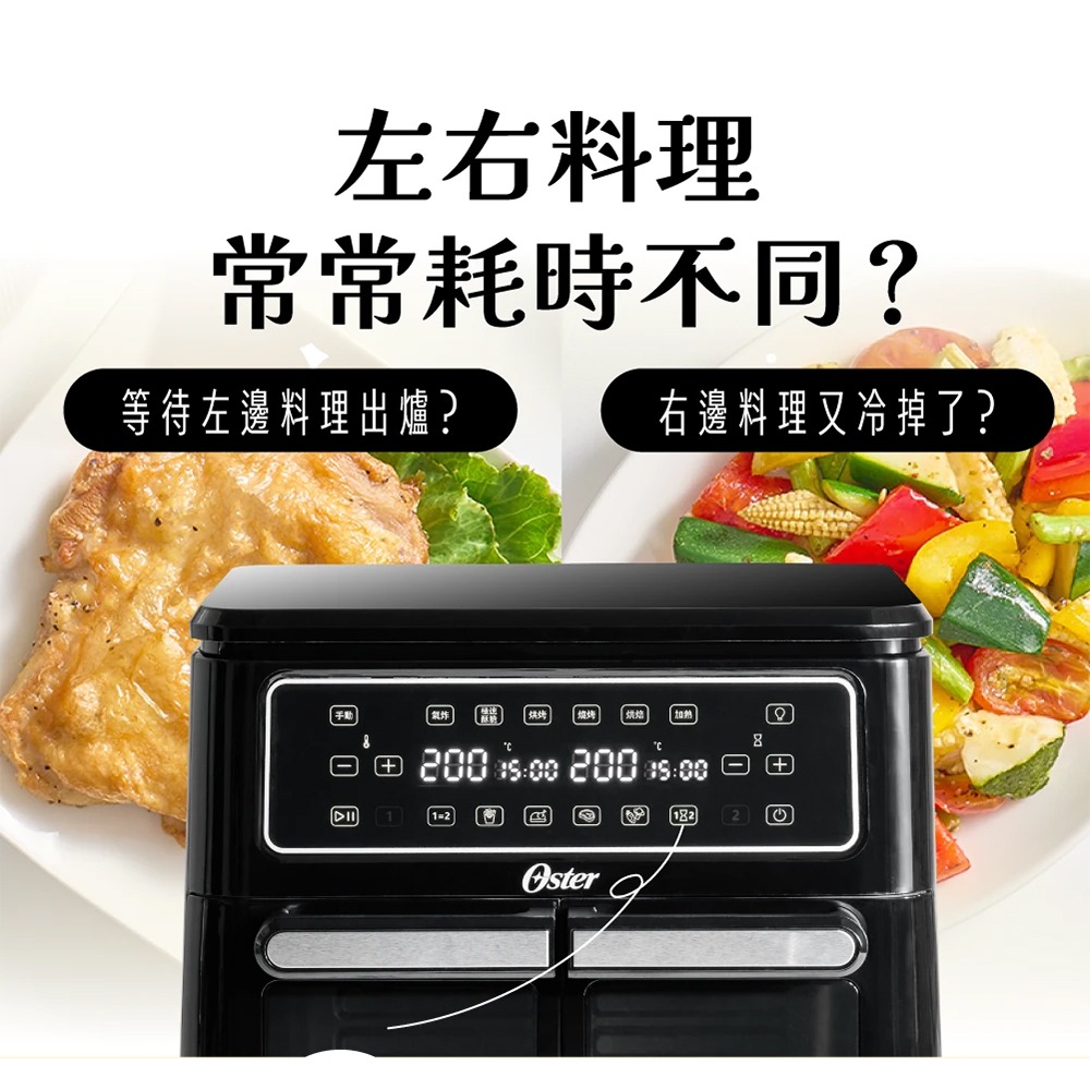 【Oster】雙煮星 11L 四合一 雙槽氣炸鍋 氣炸烤箱(附8大配件)-細節圖9