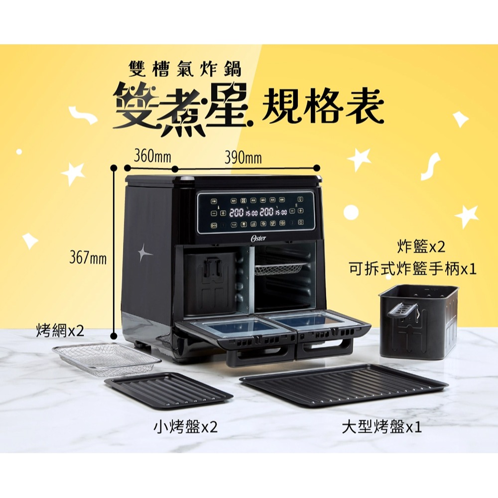 【Oster】雙煮星 11L 四合一 雙槽氣炸鍋 氣炸烤箱(附8大配件)-細節圖10